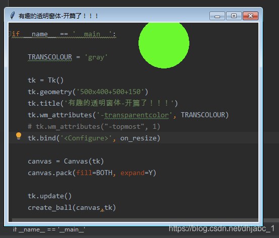 python使用tkinter实现透明窗体上绘制随机出现的小球(实例代码)