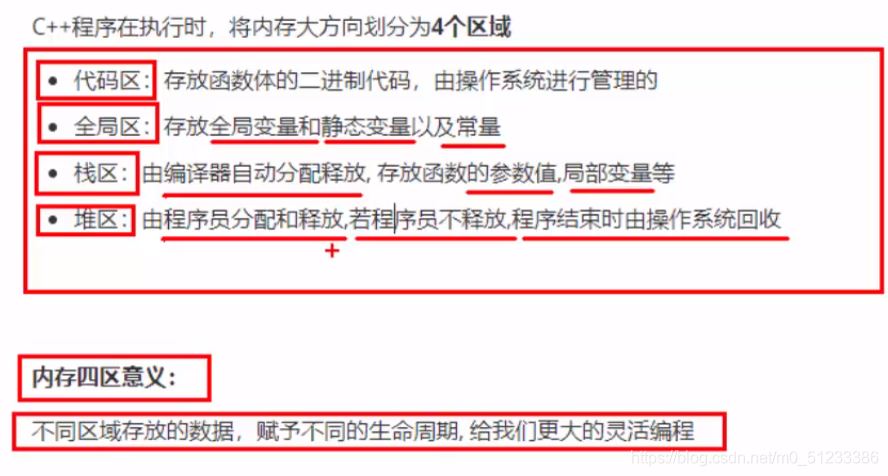 C++ 内存分区模型的使用(代码区、全局区、栈区、堆区、new)