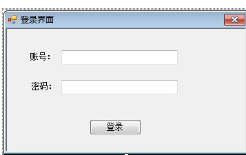 C#实现简单的登录界面