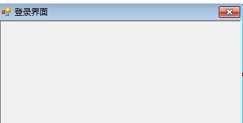 C#实现简单的登录界面
