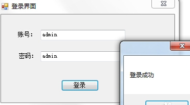 C#实现简单的登录界面