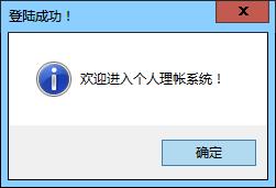 C#实现简单的登录界面