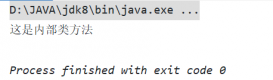 Java面向对象之内部类案例讲解