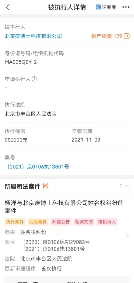 杨洋起诉痘博士侵权获赔85万 网友:支持杨洋维权