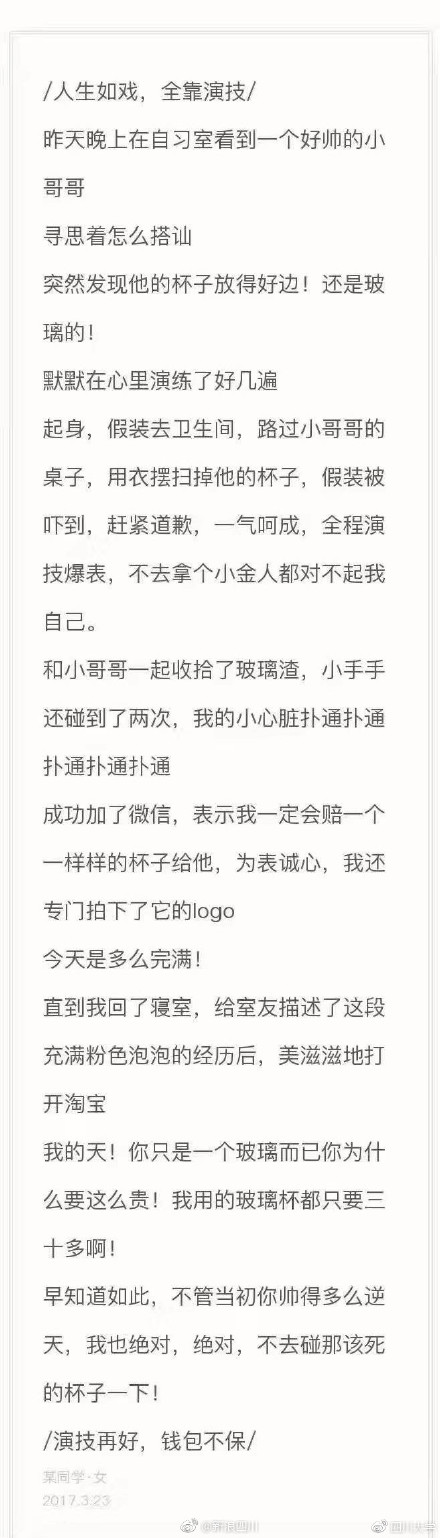 玻璃杯是什么梗？网络用语玻璃杯是啥意思？