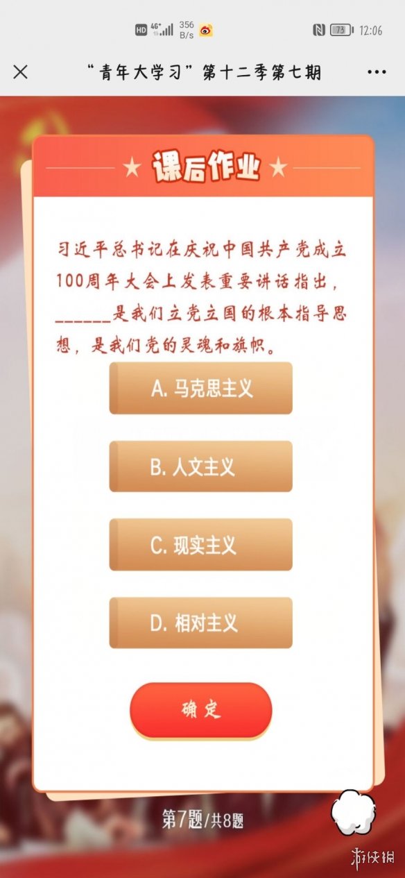 青年大学习第十二季第八期题目和答案 青年大学习第十二季第八期答案