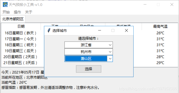 python制作的天气预报小工具(gui界面)