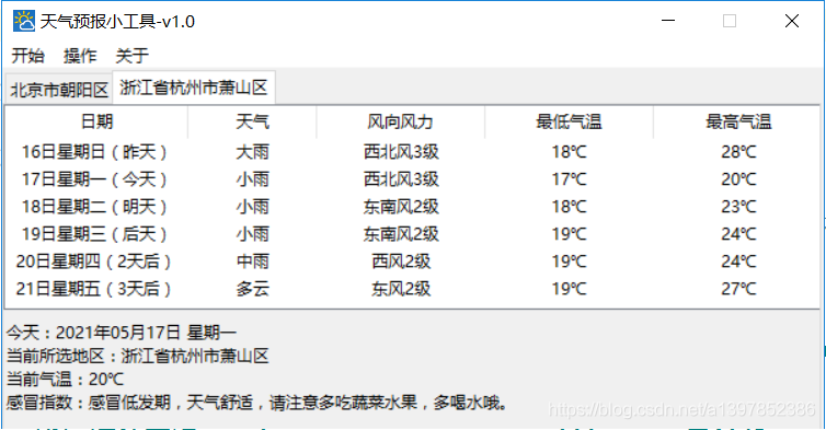 python制作的天气预报小工具(gui界面)