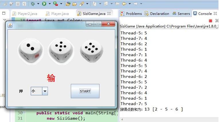Java实现掷骰子控制台和窗体两种方法