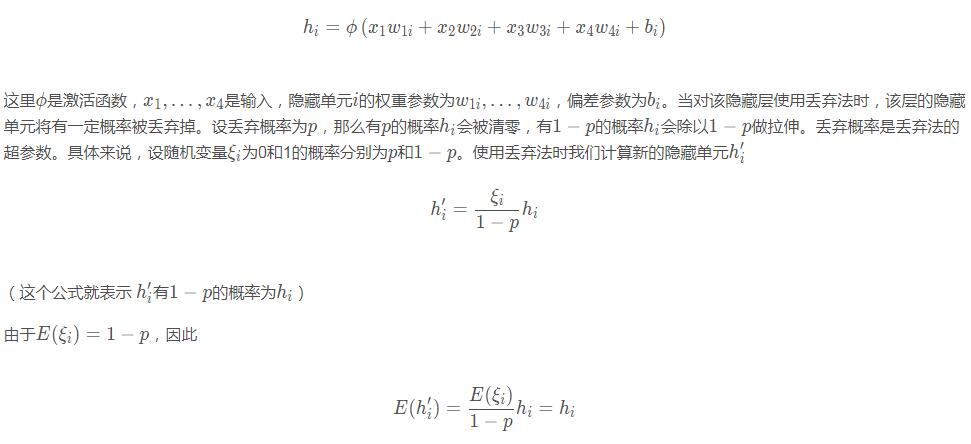 pytorch Dropout过拟合的操作