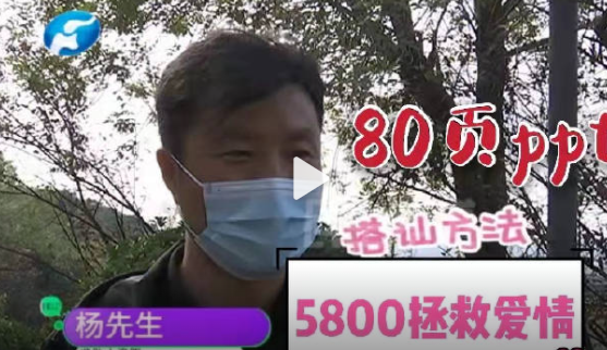 男子写80页PPT拯救爱情却离婚 男子花5800拯救爱情却离婚了