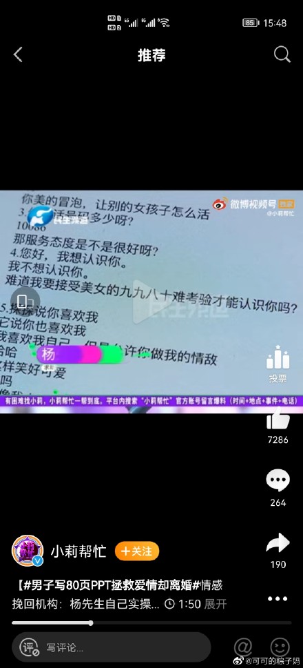 男子写80页PPT拯救爱情却离婚 男子花5800拯救爱情却离婚了