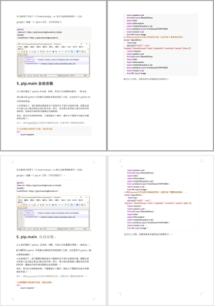 只用40行Python代码就能写出pdf转word小工具