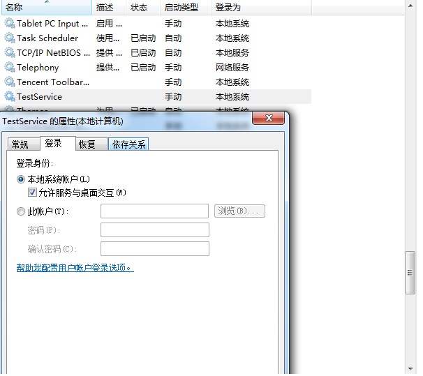 Windows服务编写（Windows Service，system权限）程序显示界面与用户交互（xp，win7通用）