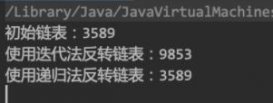 java实现链表反转