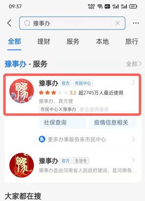 支付宝豫事办怎么切换账号？支付宝豫事办在哪里？