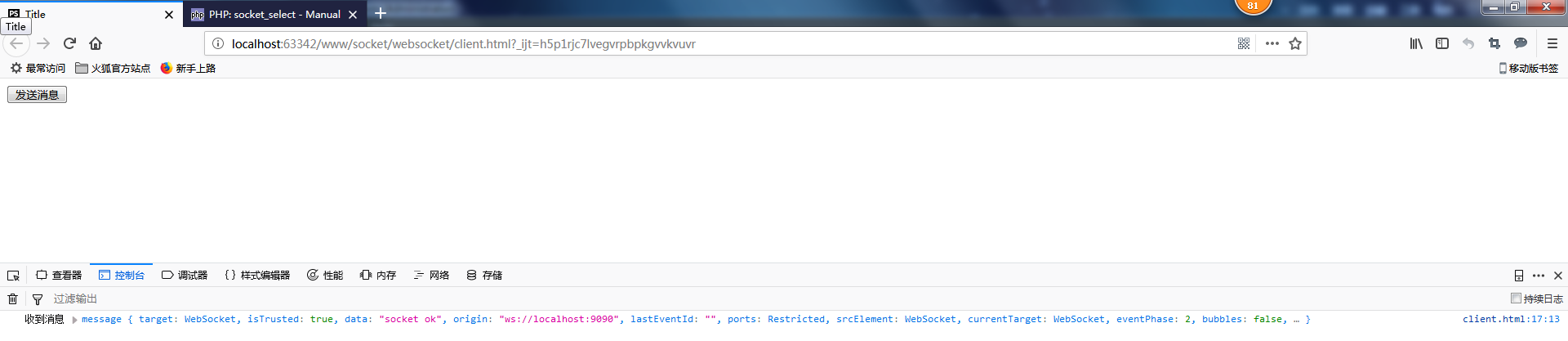 PHP实现WebSocket实例详解