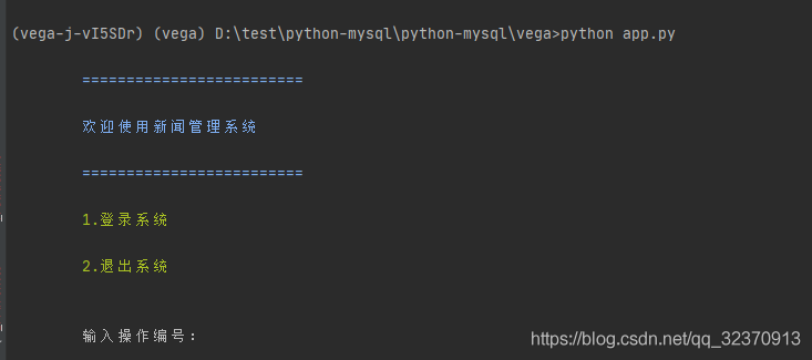 python mysql项目实战及框架搭建过程