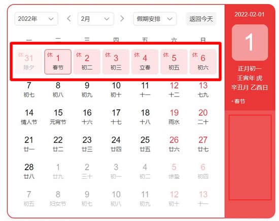 2022年春节什么时候?2022年春节倒计时 2022放假安排日历表春节