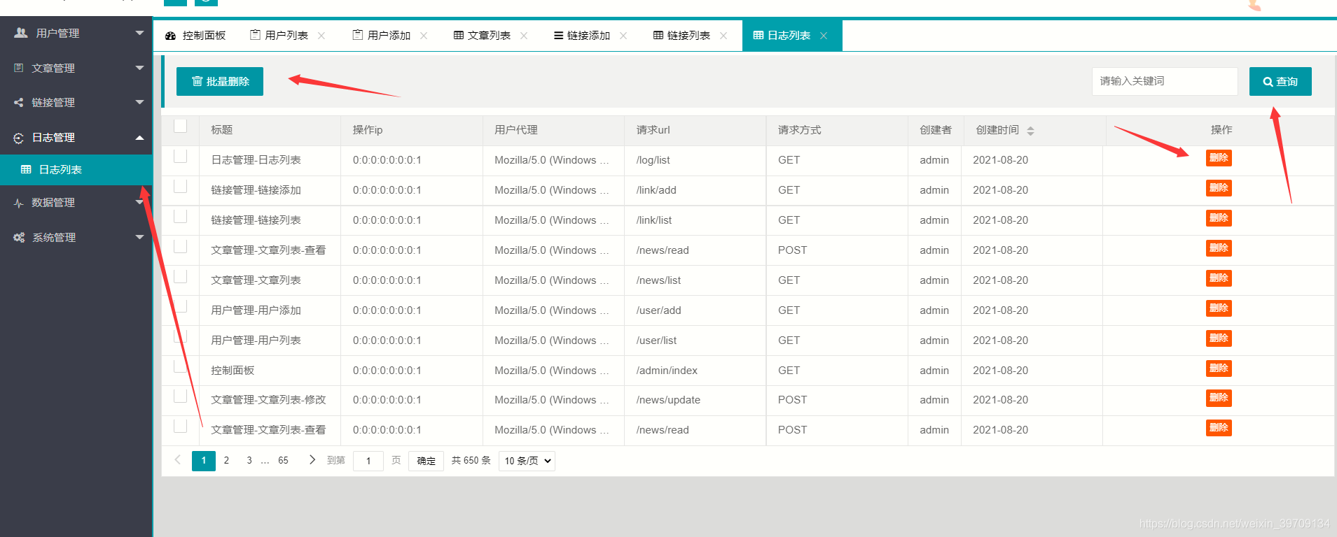 使用springboot制作博客管理系统