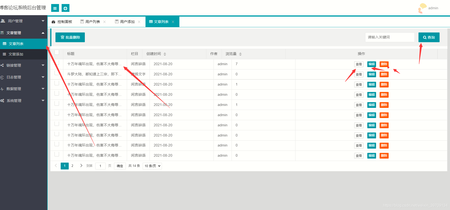 使用springboot制作博客管理系统