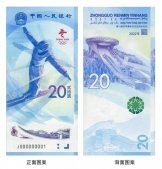 北京冬奥会纪念钞网上预约入口 冬奥纪念钞发行最新消息