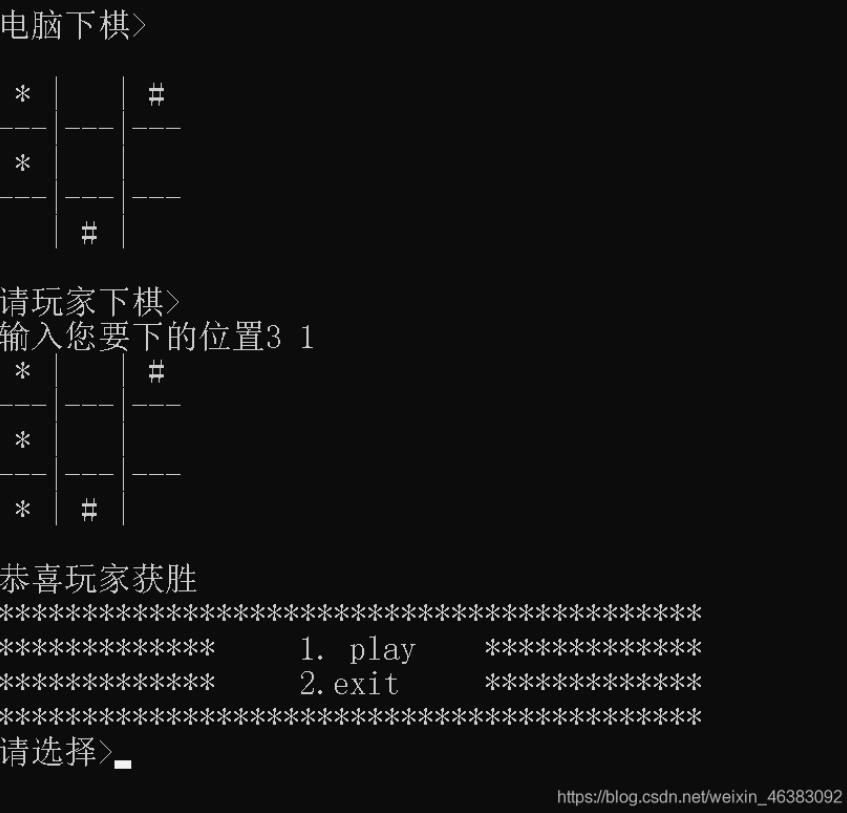 C语言版实现三子棋游戏