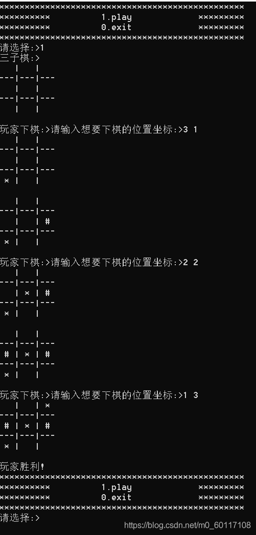 C语言实现三子棋(井字棋)算法