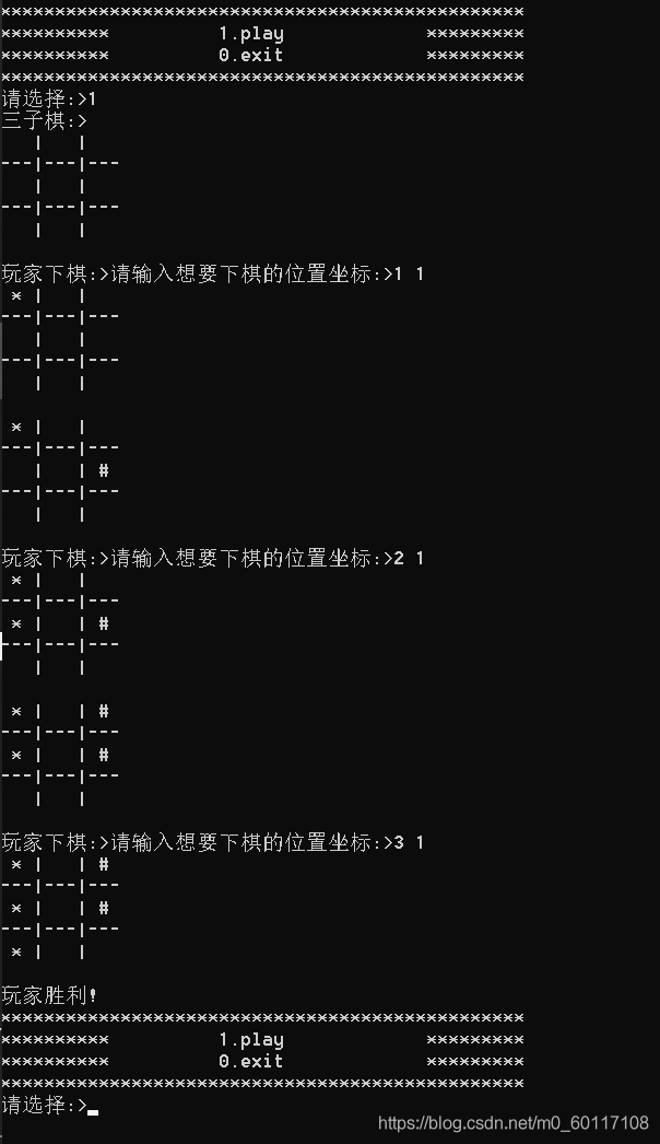 C语言实现三子棋(井字棋)算法