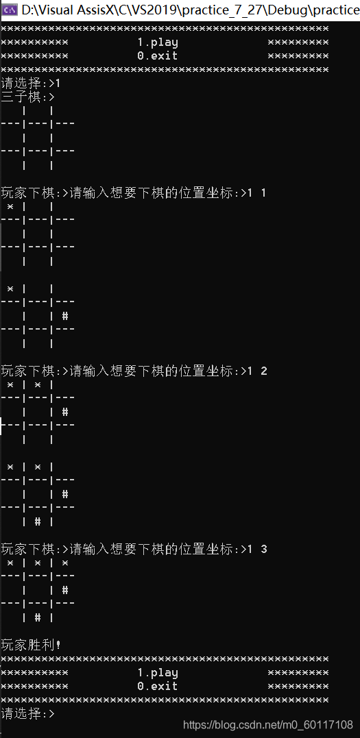 C语言实现三子棋(井字棋)算法