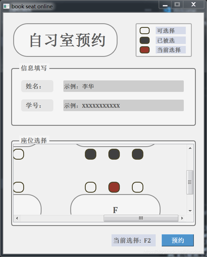 python实现简易自习室座位预约系统