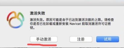 Mac系统Navicat的安装与使用教程