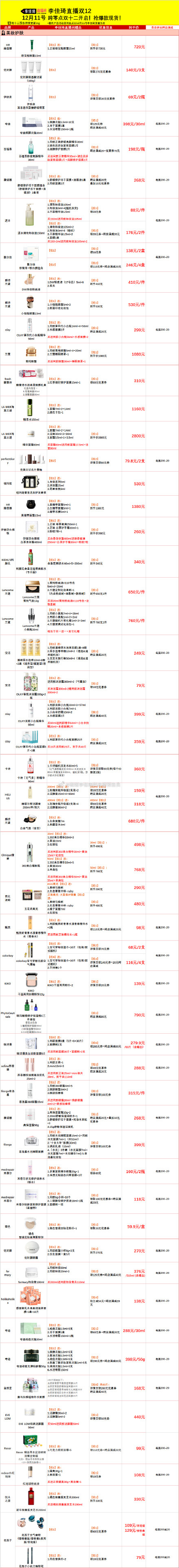 2021李佳琦双十二直播预告清单 12.12李佳琦双十二直播预告