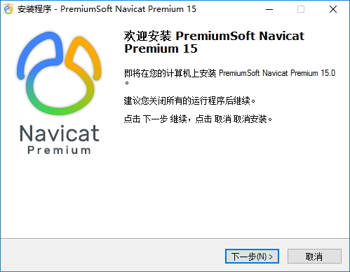 Navicat15安装教程超详细步骤(最靠谱)
