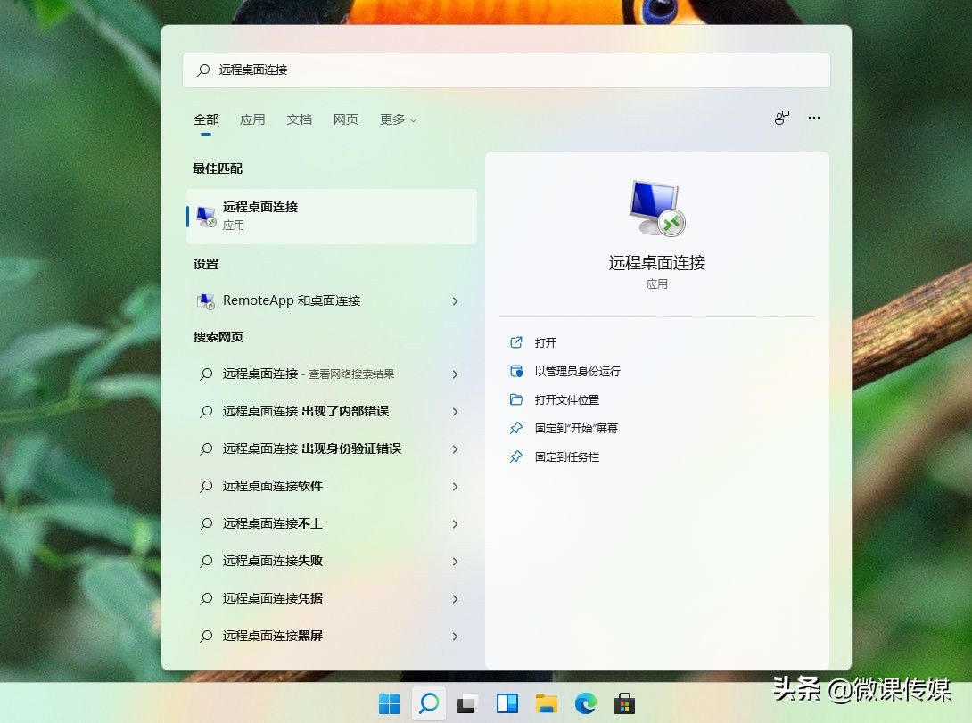 Windows 11内置远程桌面连接工具的六种方法打开