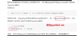 Python运行第一个PySide2的窗体程序