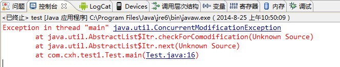 Java ConcurrentModificationException异常解决案例详解