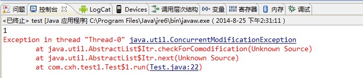 Java ConcurrentModificationException异常解决案例详解