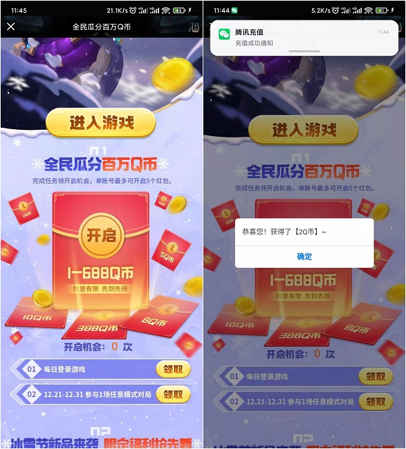 登录金铲铲手游抽1-688Q币 亲测2Q币