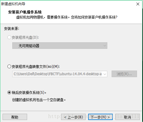 Ubuntu14.04虚拟机安装（图文详解）