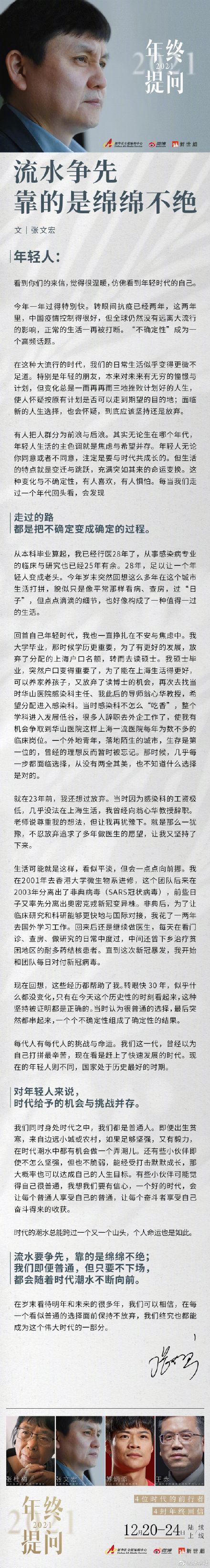 张文宏给年轻人的一封信 张文宏说生活总是焦虑与希望并存
