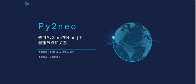 Python使用Py2neo创建Neo4j的节点和关系