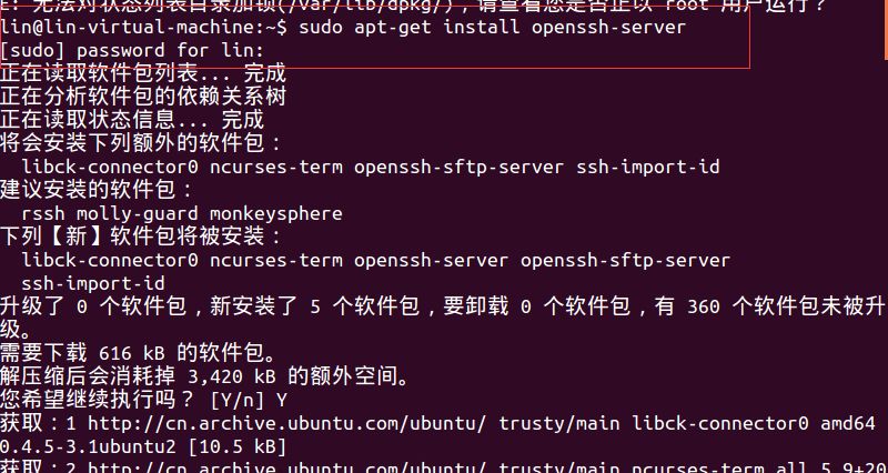 详解Ubuntu14.04桥接网络设置与SSH登陆