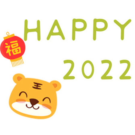 2022虎年快乐很俏皮的高清九宫格 如期而至的不只是新年还有幸福和