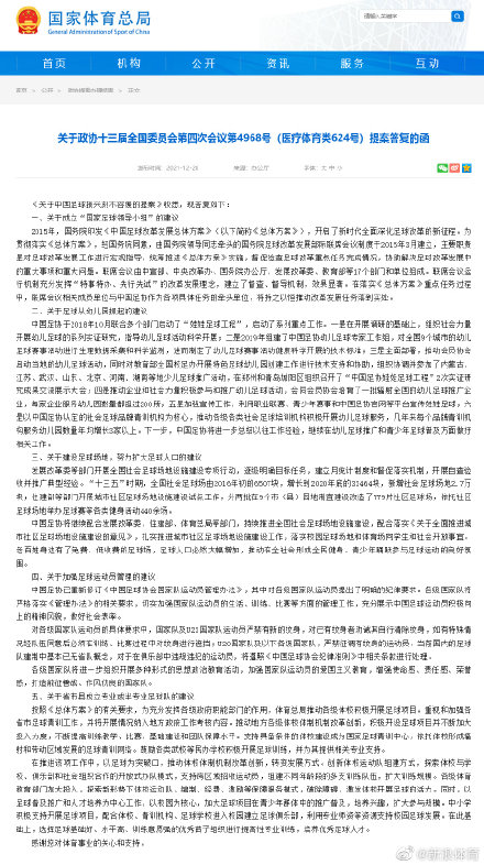 国青国少严禁征调有纹身的球员 体育总局严禁国脚增加新纹身