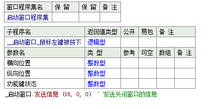 易语言向指定窗口发送信息并取回信息反馈值