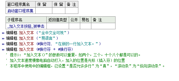 易语言单击按钮后向编辑框中加入指定文本的方法