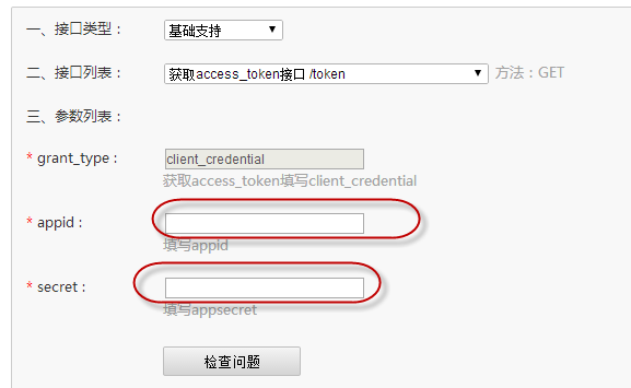 C#开发微信门户及应用(1) 微信接口使用