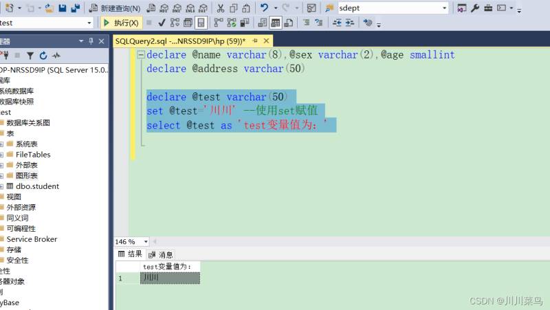 sqlsever2019文件创建与变量示例