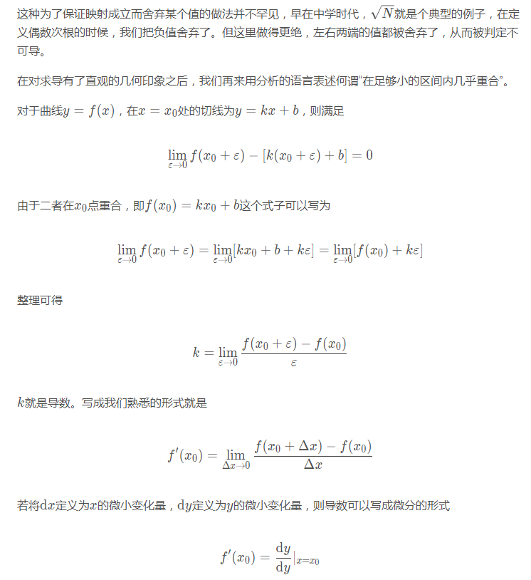 R语言编程数学分析重读微积分微分学原理运用